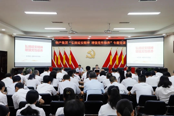 物產(chǎn)集團：召開(kāi)“弘揚延安精神 增強黨性修養”專(zhuān)題黨課