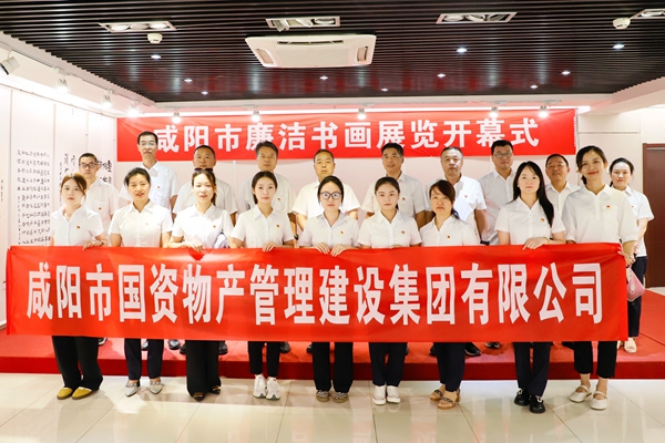 集團新聞：物產(chǎn)集團組織黨員干部參觀(guān)咸陽(yáng)市廉潔書(shū)畫(huà)精品展