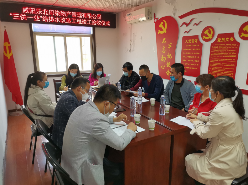 樂(lè )北印染：“三供一業(yè)”給排水改造工程完成竣工驗收