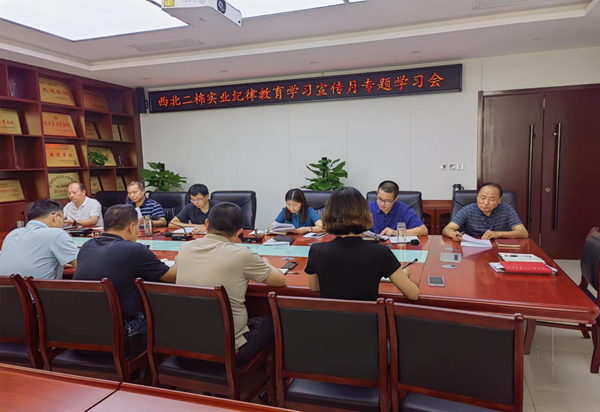 西北二棉實(shí)業(yè)：學(xué)黨紀法規 ?守紀律規矩